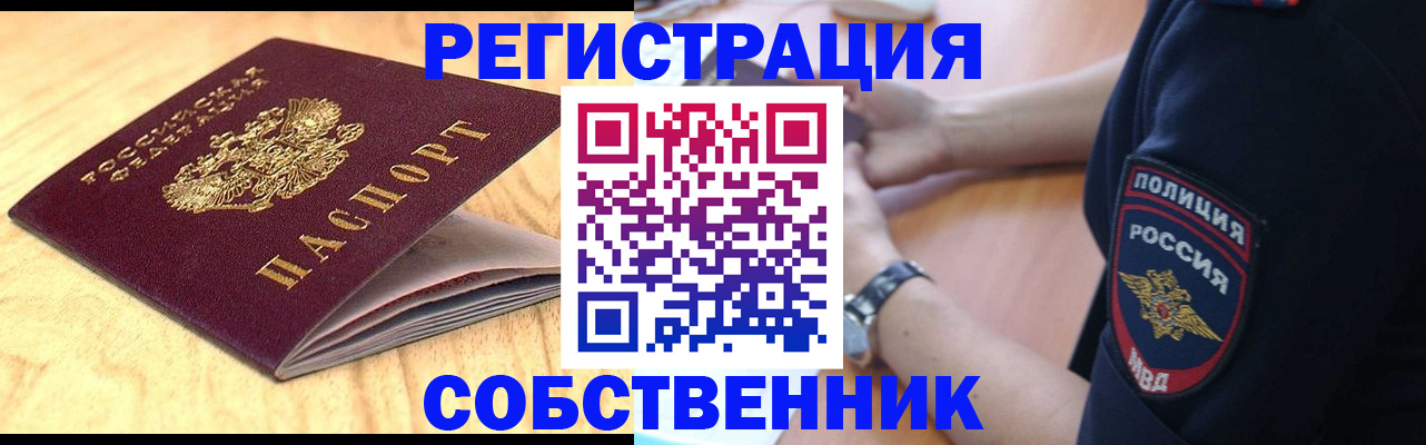 временная регистрация в квартире в Хабаровском крае