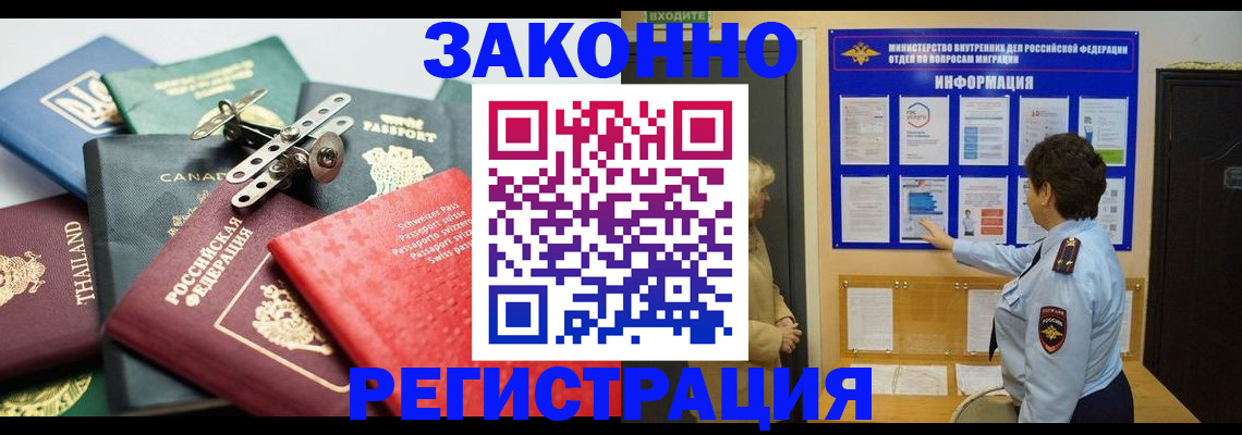 прописка законно в Хабаровском крае