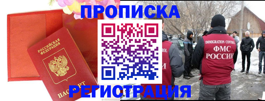 прописка гарантия в Хабаровском крае